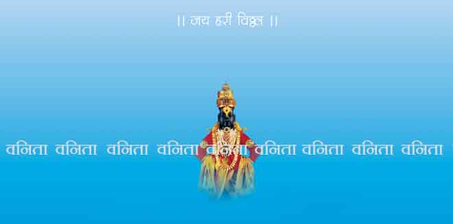 Best wishes in Marathi Hindi calligraphy for Nirjala Ekadashi a holy hindu fast day